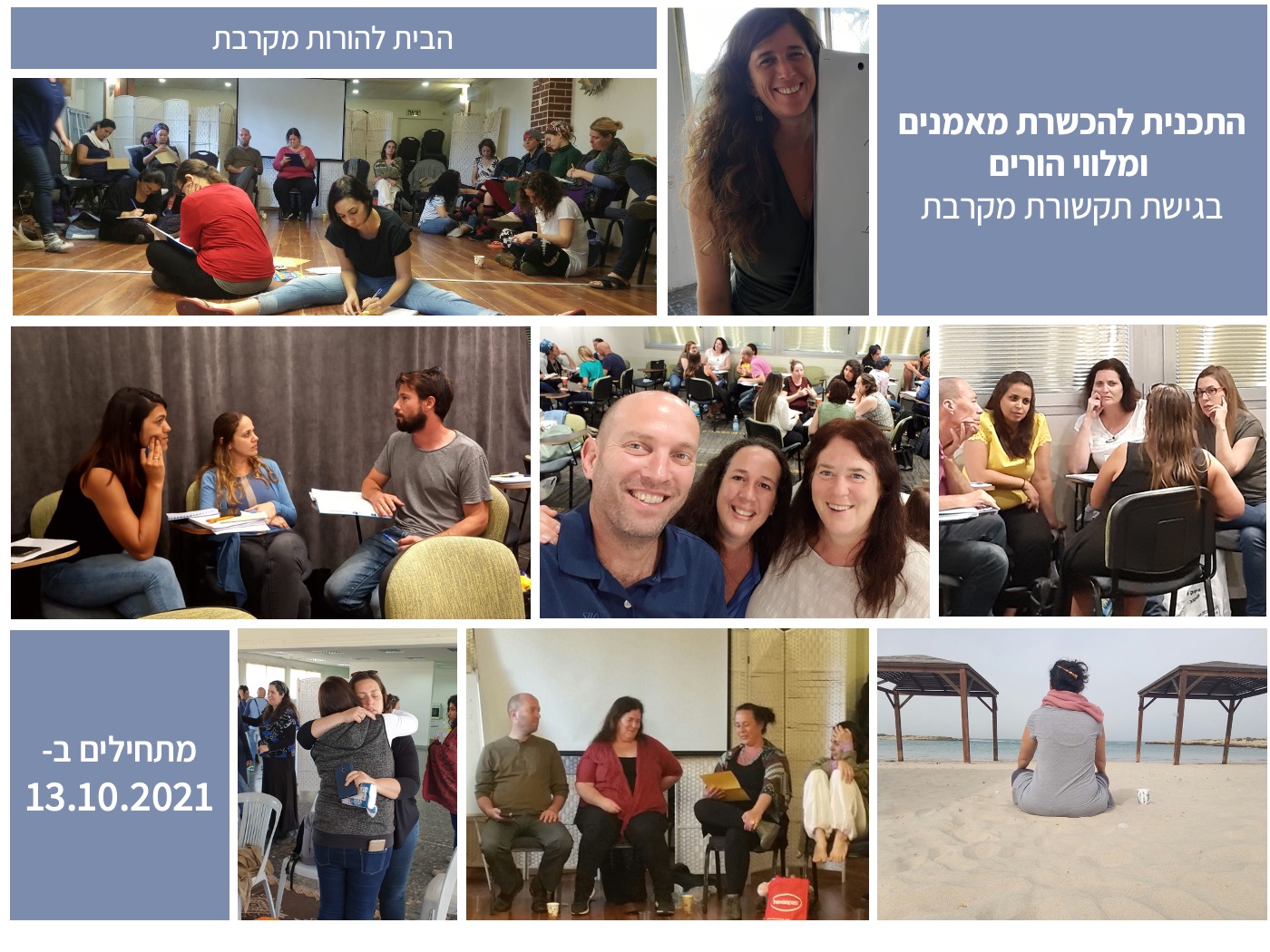 פתיחה סילבוס למלווי הורים