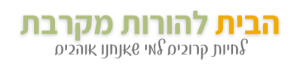 לוגו הבית 2022 - מלבני