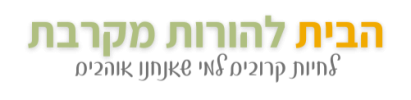 לוגו הבית 2022 - מלבני